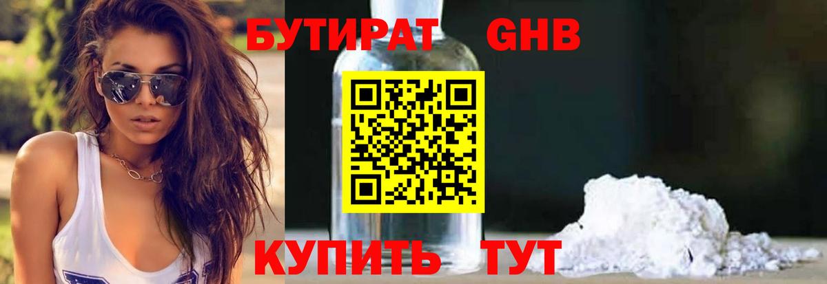 Соликамск  БУТИРАТ  Вход с VPN  Бутират BDO 
