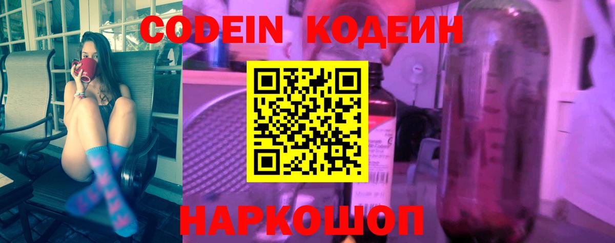 Соликамск  Codein Purple Drank  Codein Purple Drank  Вход с VPN 