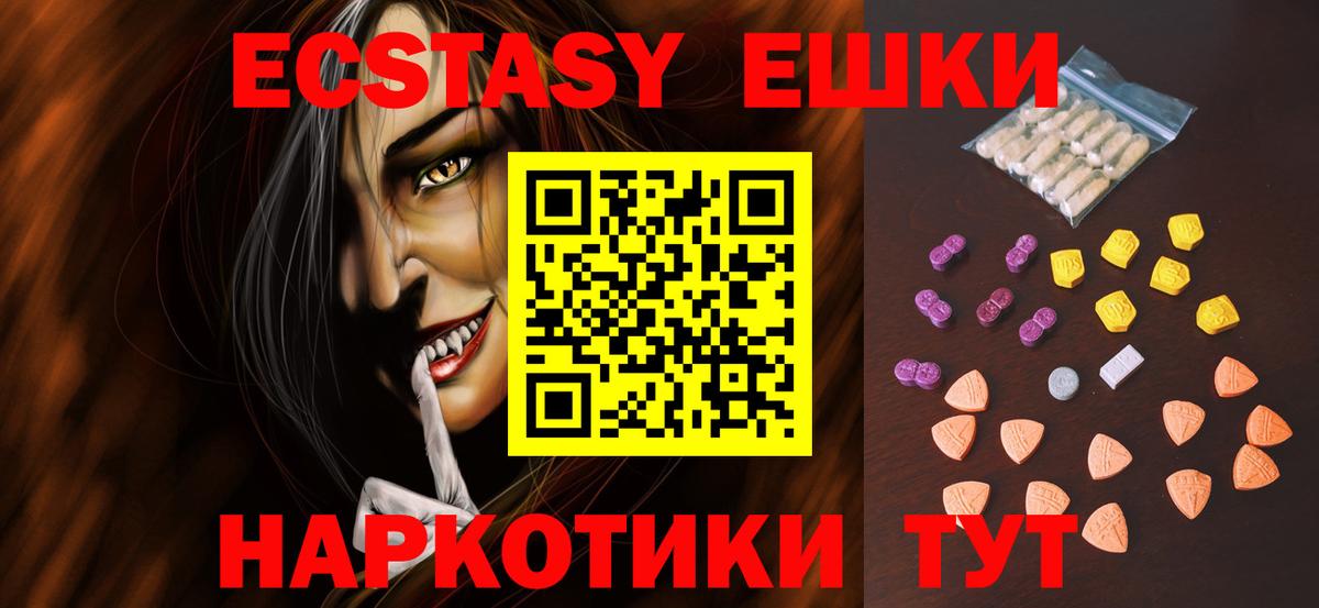 ЭКСТАЗИ  ЭКСТАЗИ круглые  Вход с VPN  Ecstasy таблы  Соликамск 