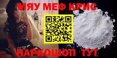 мяу мяу кристалл Пенза