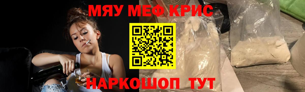 Меф мяу мяу кристаллы Соликамск