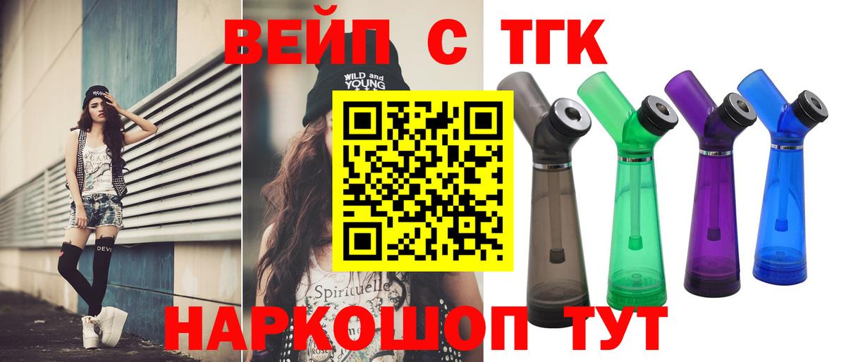 ТГК вейп  Дистиллят ТГК концентрат  Соликамск  Вход с VPN 