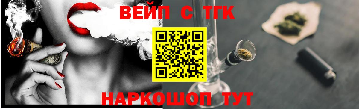 ТГК вейп с тгк Соликамск